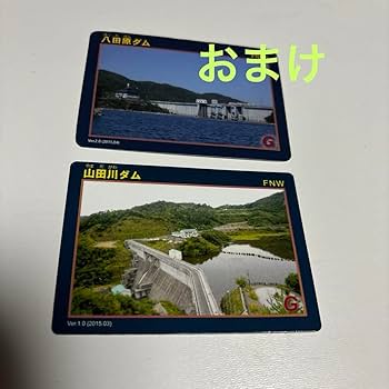 ダムカード　鹿児島県　徳之島　３枚セット ダムカード 鹿児島県 徳之島 3枚セット - メルカリ